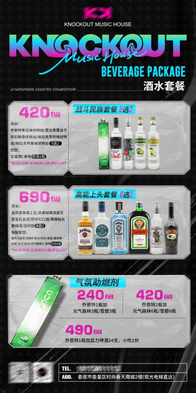 酒吧KTV会所活动价目表设计资源(33).psd