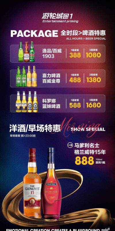 潮流夜店活动酒水套餐素材(92).psd