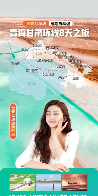 旅游套餐促销绿幕贴片直播背景PSD素材(102)