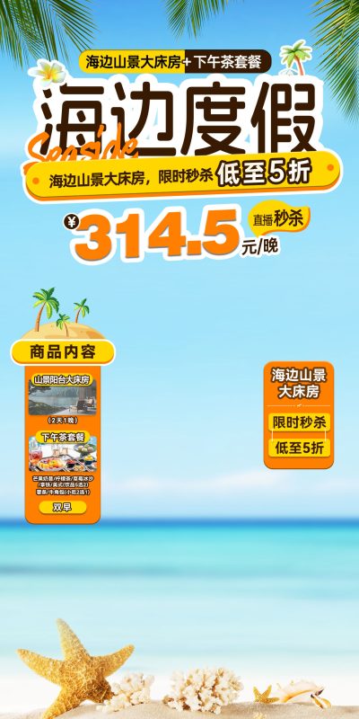 旅游套餐推广绿幕贴片直播背景PSD素材(115)