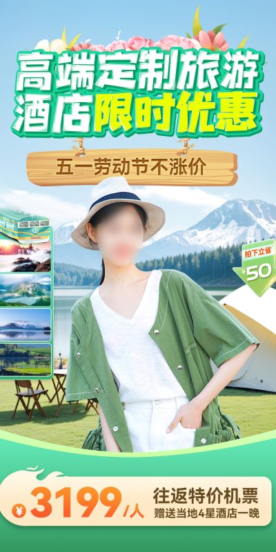 旅行行程推广绿幕贴片直播背景图设计素材(23).psd