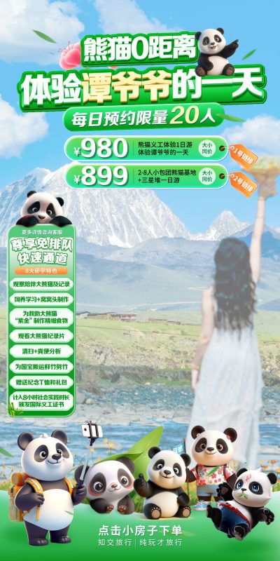 旅行套餐促销绿幕贴片直播背景设计素材(92).psd