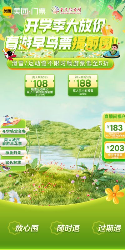 旅行宣传绿幕贴片直播背景图PSD模板(97)