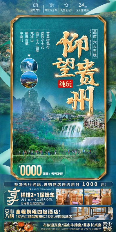 千户苗寨小七孔黄果树设计素材模板(120).psd