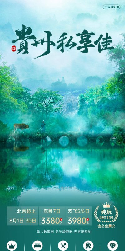 梵净山黄果树小七孔旅游设计素材合集(68).psd