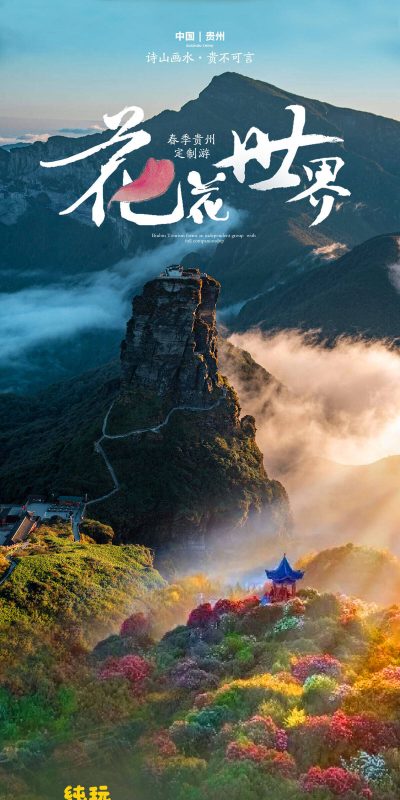 千户苗寨小七孔黄果树旅游设计素材包(72).psd