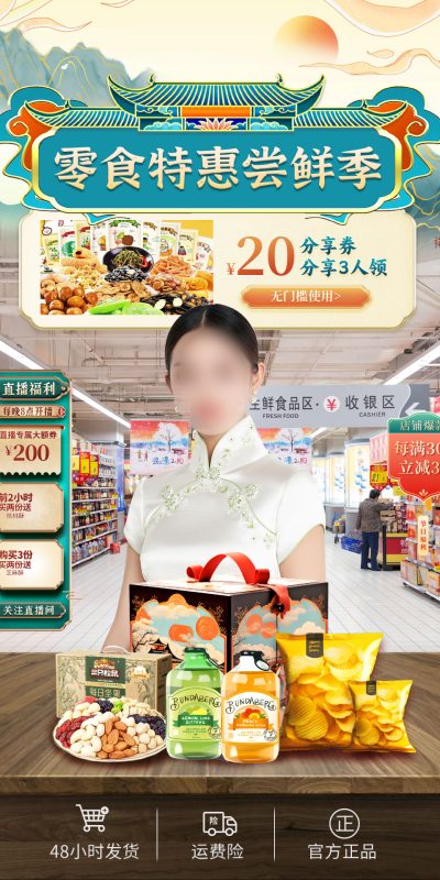 零食生鲜超市卖货电商促销广告直播间背景贴片PSD设计素材模板(36)
