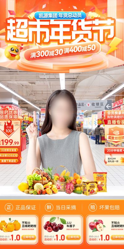 直播促销背景贴片设计素材库(49).psd