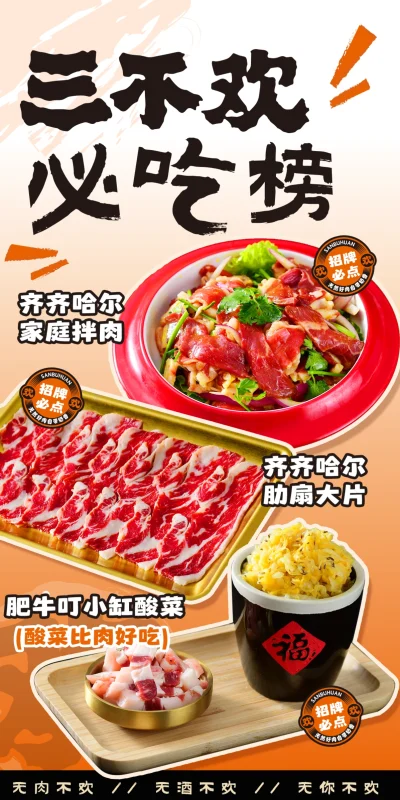 火锅小吃餐厅宣传海报PSD素材模板(129)