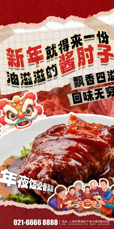 餐饮美食类火锅宣传设计PSD模板(168)