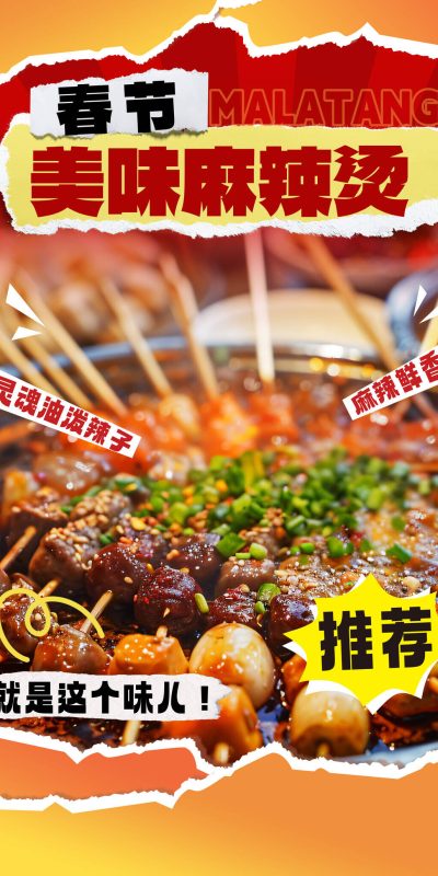餐饮美食餐厅火锅美食小吃宣传海报模板PSD设计素材(18)