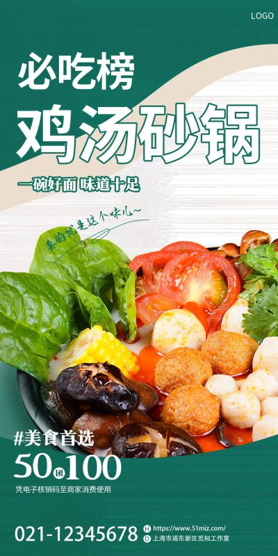 美食小吃宣传设计PSD素材下载(2)