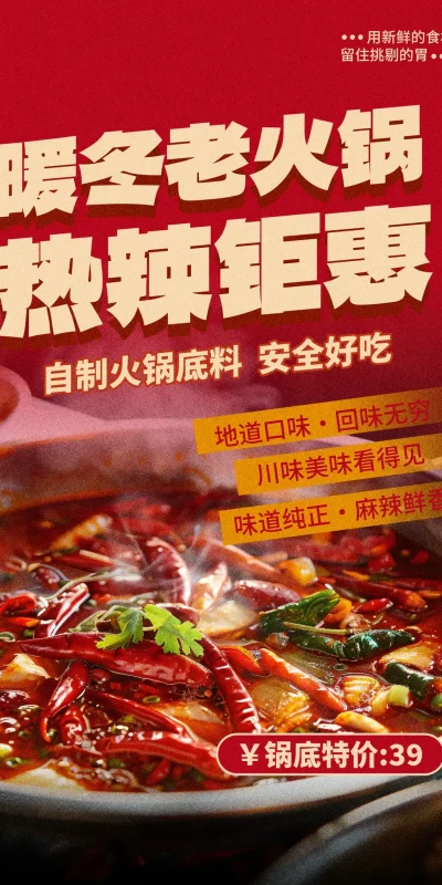 餐饮美食火锅海报设计素材(38).psd