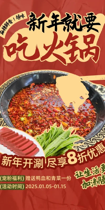 火锅餐厅宣传海报PSD设计素材(47)