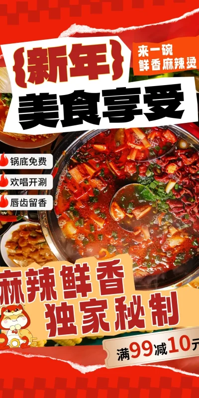 餐饮美食餐厅火锅美食小吃宣传海报模板PSD设计素材(48)