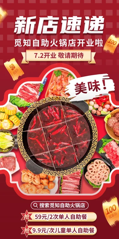 火锅小吃餐厅宣传海报PSD素材模板(66)