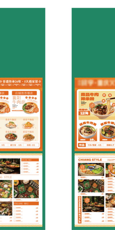 餐饮品牌火锅烧烤川菜奶茶菜单宣传单VI视觉模板AI矢量设计素材(14)
