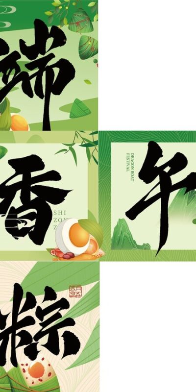 粽子礼盒国风设计素材 端午包装PSD模板(9)