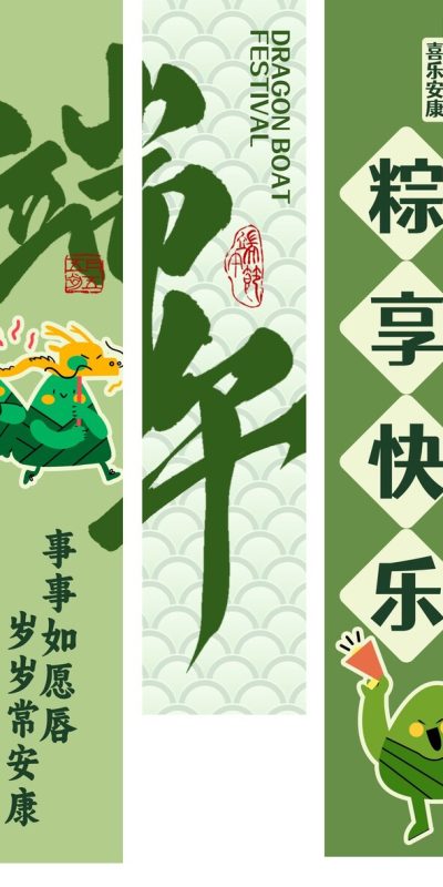 端午节门店竖版挂旗PSD素材古风龙舟粽子条幅设计(14)