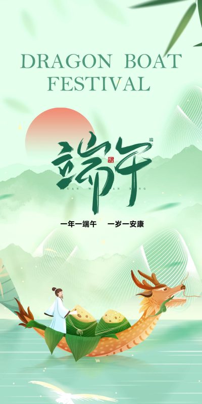 端午节青绿山水风格PSD素材(4)
