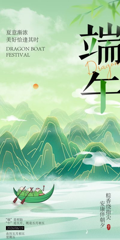 传统节日龙舟粽子宣传素材(7).psd