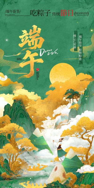 端午节青绿山水节庆素材(71).psd