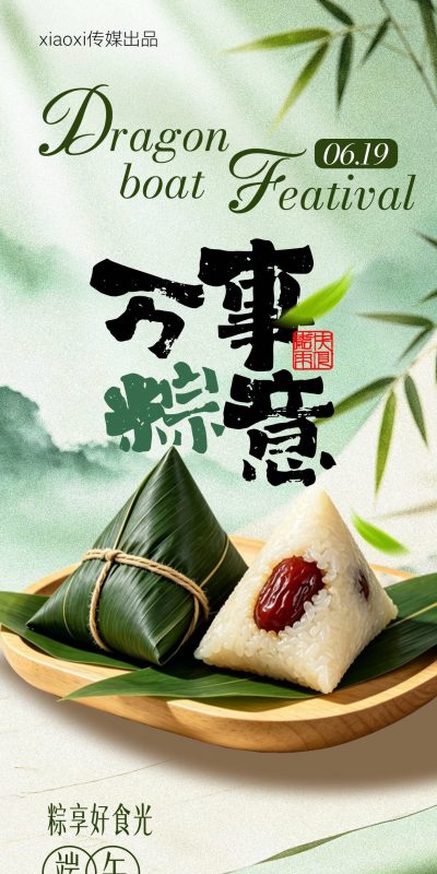水墨龙舟节宣传素材模板(92).psd