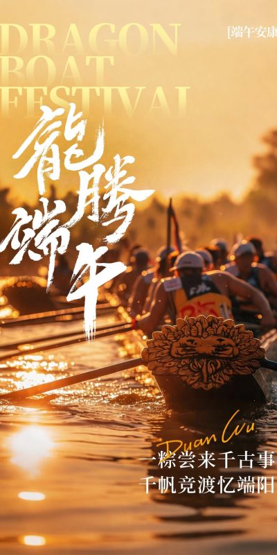 水墨龙舟节宣传设计资源(141).psd