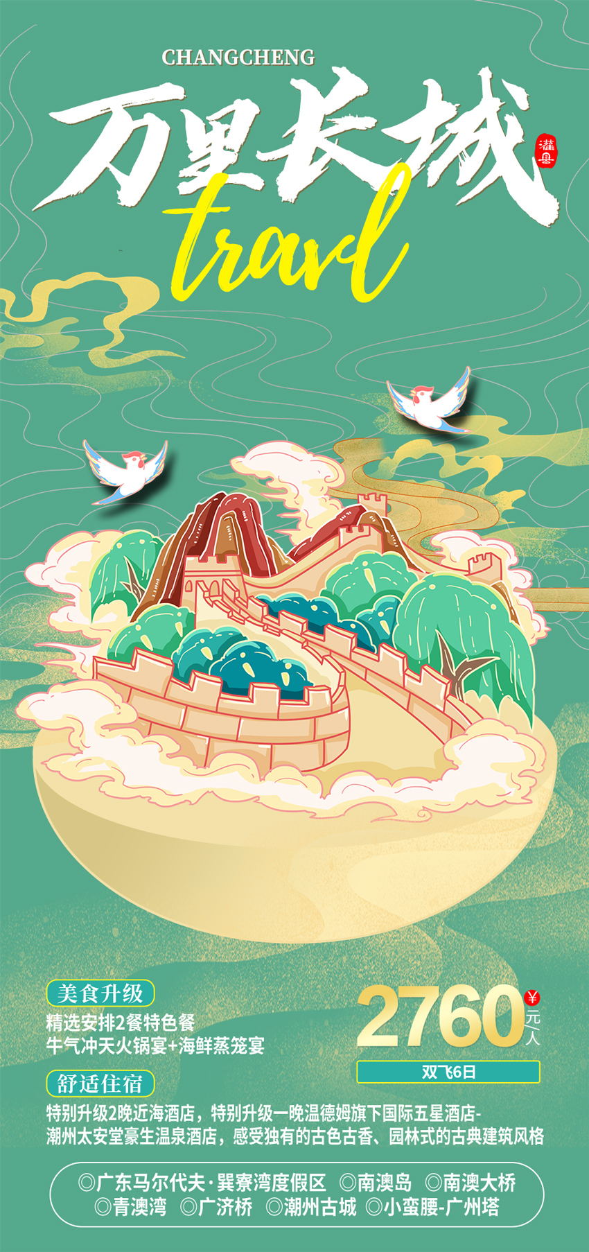 国潮插画海报(10) .psd素材下载