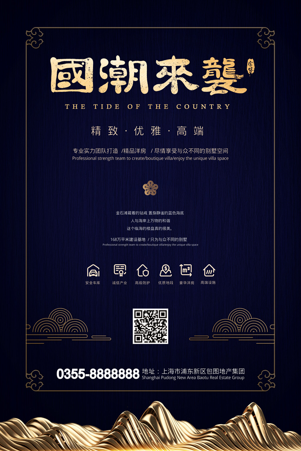国潮插画海报(125) .psd素材下载
