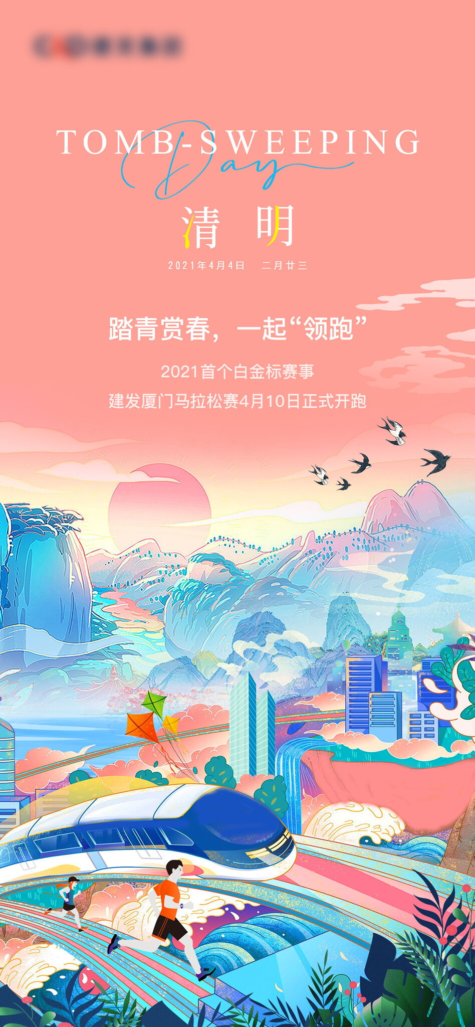国潮插画海报(19) .psd素材下载