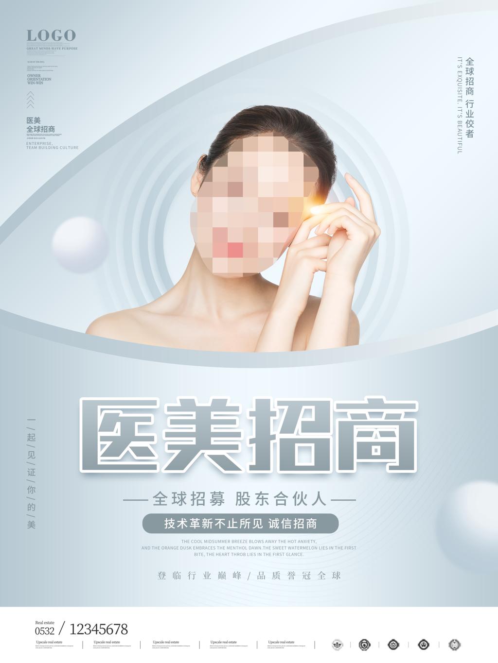 医美海报(100) .psd素材下载