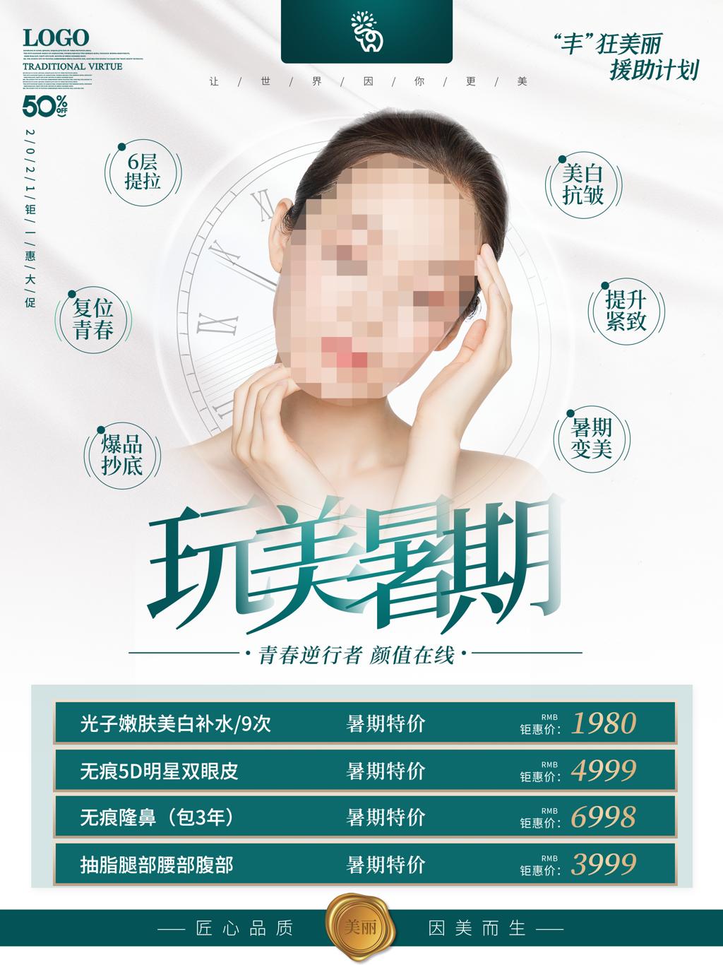 医美海报(110) .psd素材下载