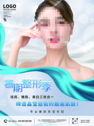 医美海报(117) .psd素材下载