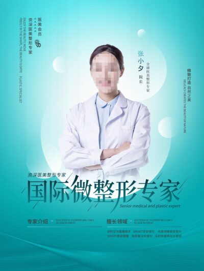 医美海报(130) .psd素材下载