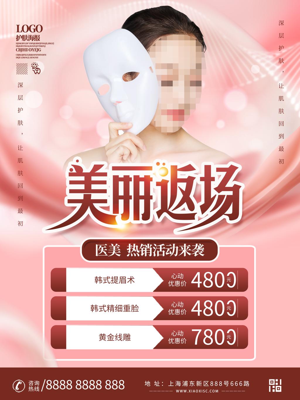 医美海报(137) .psd素材下载