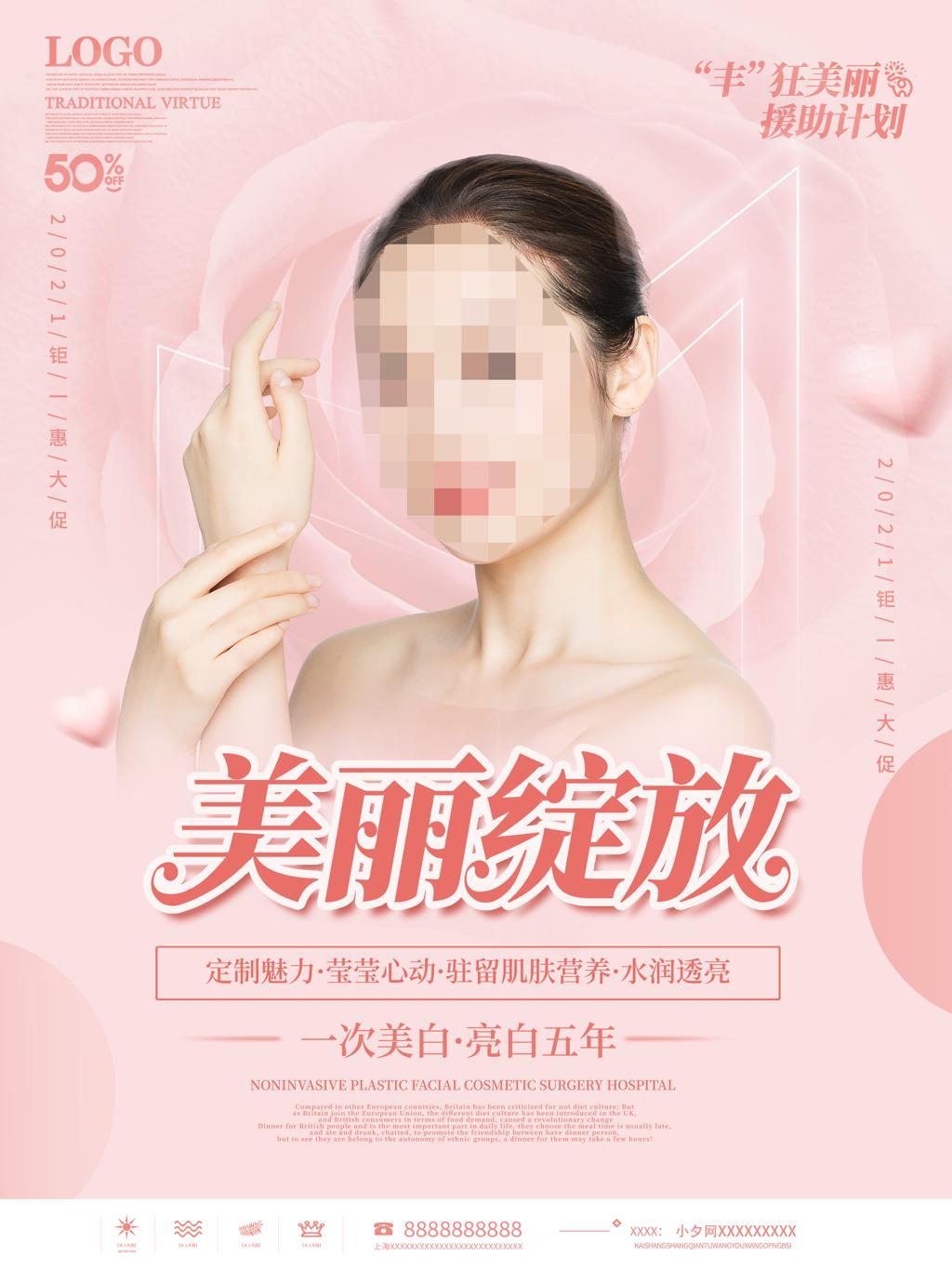 医美海报(159) .psd素材下载