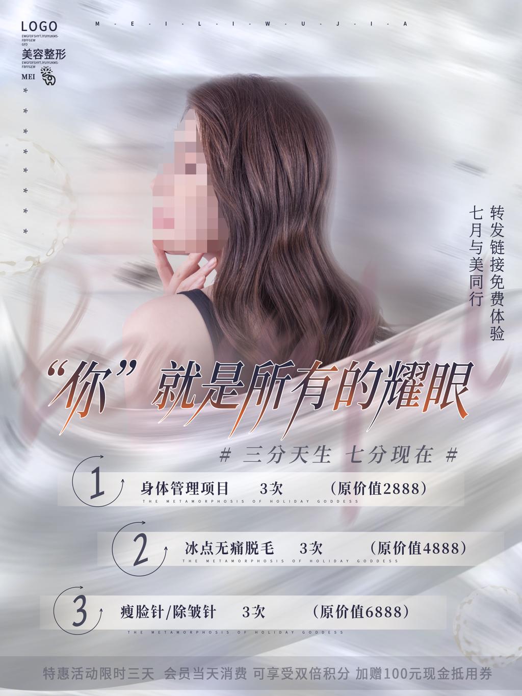 医美海报(161) .psd素材下载