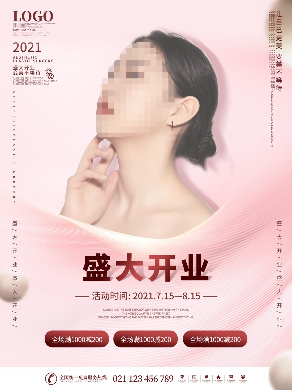 医美海报(164) .psd素材下载