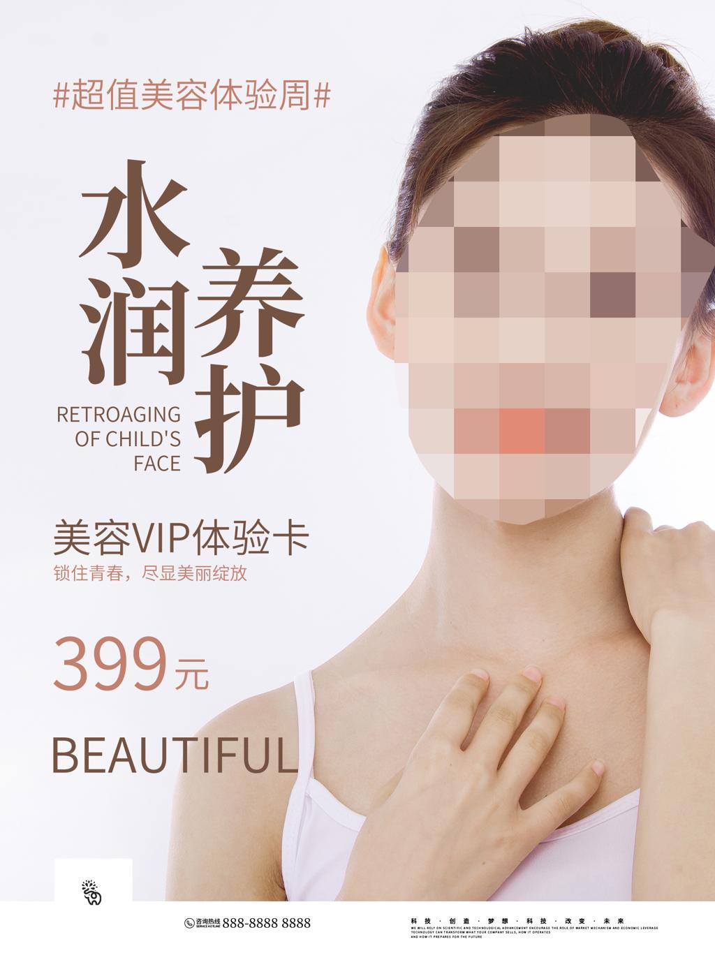 医美海报(174) .psd素材下载
