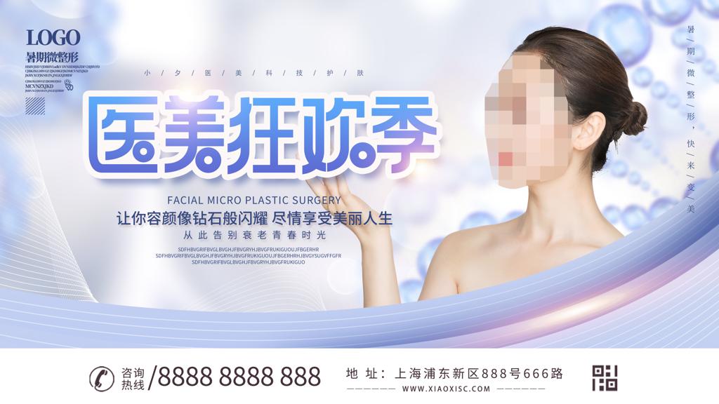 医美海报(183) .psd素材下载