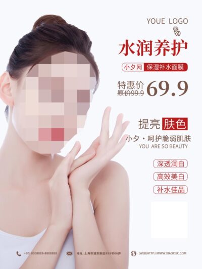 医美海报(4) .psd素材下载