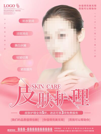 医美海报(41) .psd素材下载
