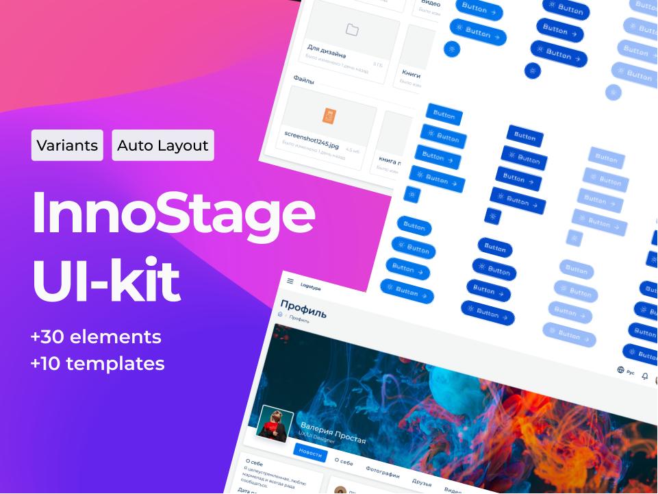 Innostage UI kit 2.0 桌面UI设计系统 .fig素材下周