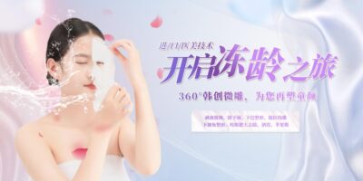 医美KV背景板(38) .psd素材下载