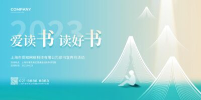 蓝色简约风2023爱读书读好书读书活动世界读书日展板.PSD