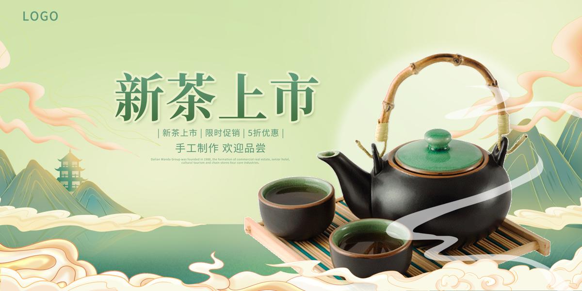 绿色中国风新茶上市茶道宣传展板设计.PSD