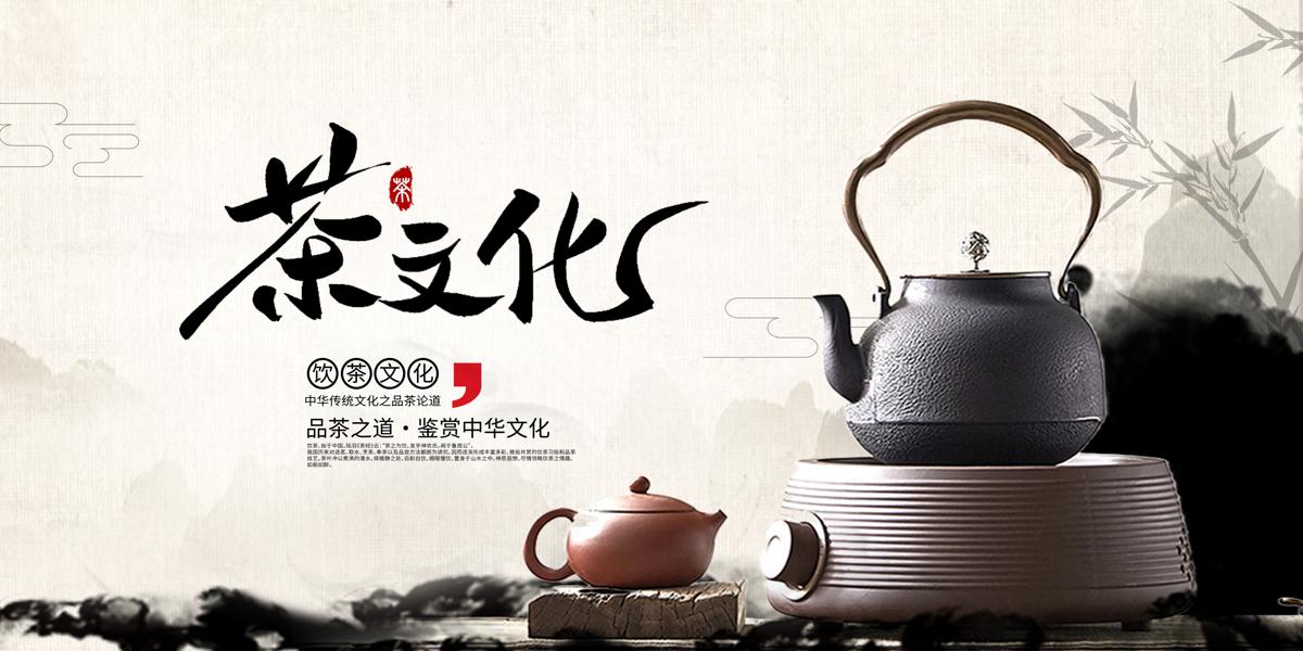 中国风水墨茶道宣传展板设计.PSD