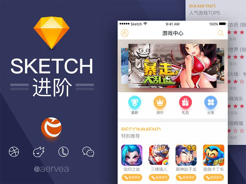 游戏中心app UI sketch素材下载