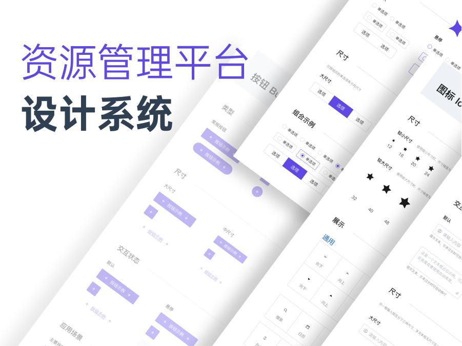 资源管理平台设计系统 .fig素材下载